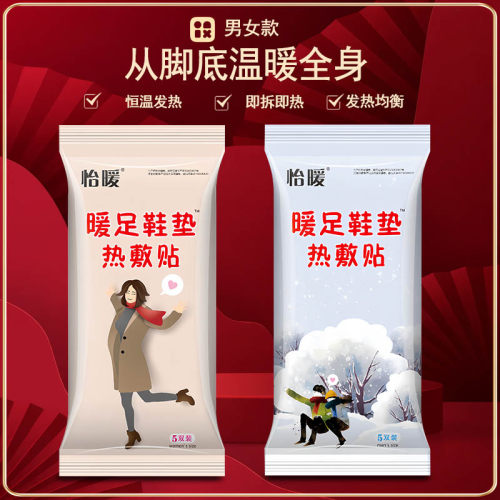 怡暖暖足鞋垫热敷贴自发热暖足贴