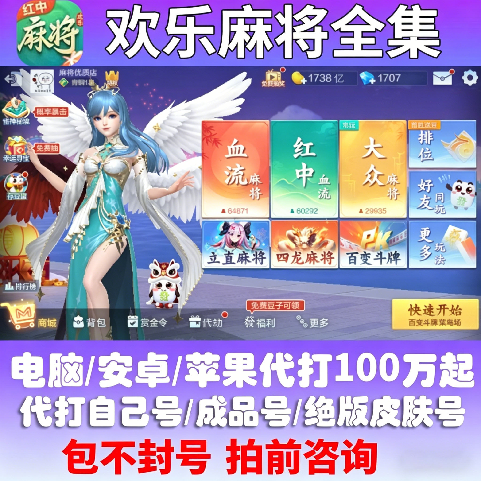 腾讯欢乐麻将全集欢乐豆子代打自己号安卓苹果1000万1亿5亿成品
