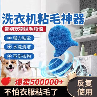 日本洗衣机猫毛粘毛神器粘毛棉片滤毛器强力粘毛絮吸附除毛清理器