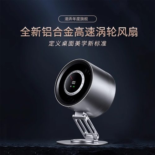 MROS潮弄金属桌面风扇台式便携式折叠USB可充电高级感小风扇新款