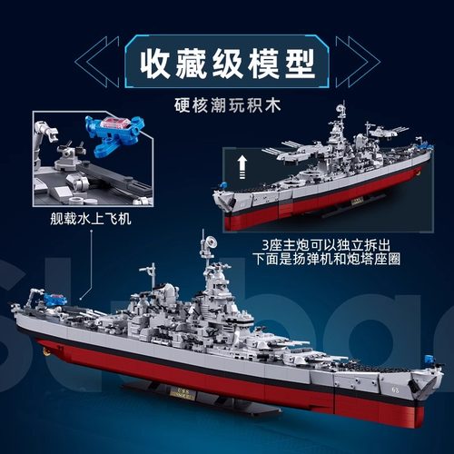 小鲁班积木二战密苏里号战列舰军事模型航母男孩益智拼装玩具礼物
