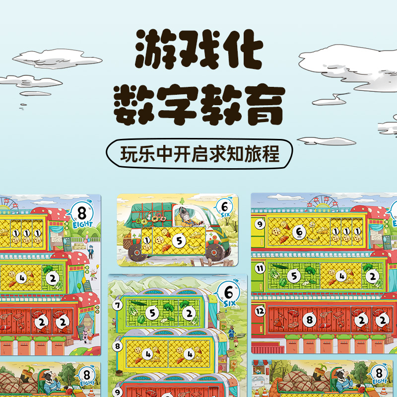 yaofish鳐鳐鱼货车满当当儿童桌游数学加减法练习益智玩具礼物5+