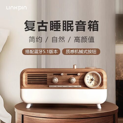 LINKPIN自然情景音箱复古助眠白噪音蓝牙音响氛围小夜灯伴手礼物