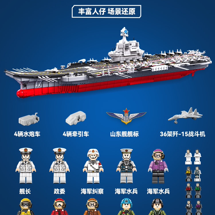森宝积木山东舰航空母舰军舰福建舰拼装拼搭积木模型摆件礼物男