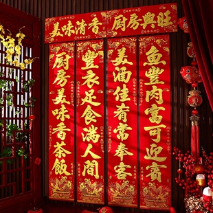 2026新款绒布厨房对联带背胶马年春节春联新居饭店厨房门餐饮装饰