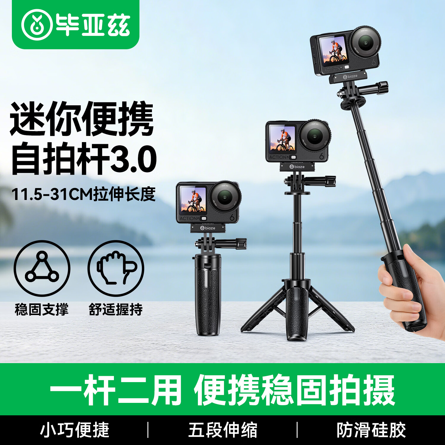 毕亚兹 大疆action6手持杆 action5/4三脚架360acepro2便携自拍杆