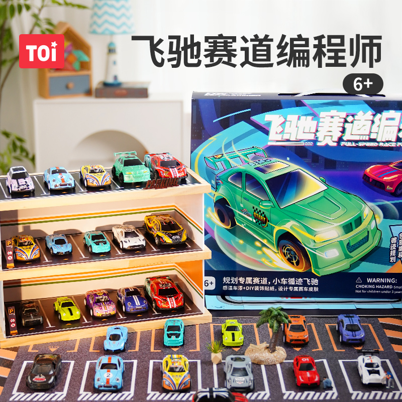 TOI图益儿童汽车礼盒循迹