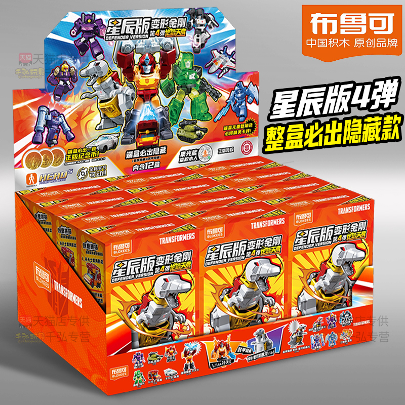 布鲁可积木人变形金刚星