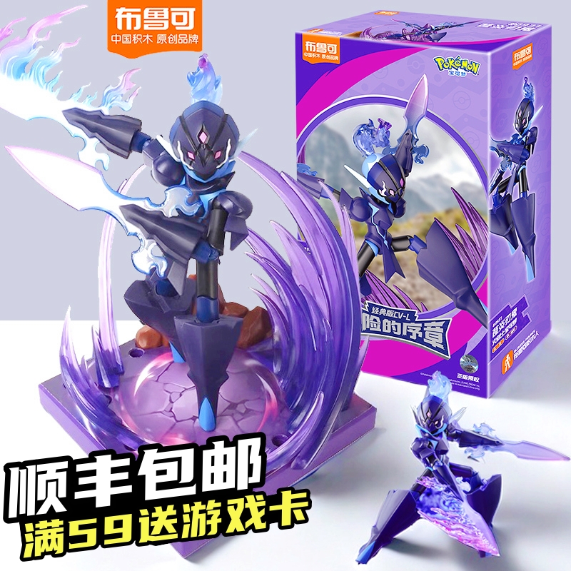 正版布鲁可积木人宝可梦玩具手办神奇宝贝公仔摆件布鲁克苍炎刃鬼