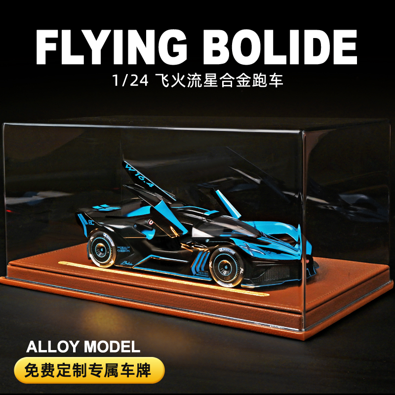布加迪飞火流星合金车模