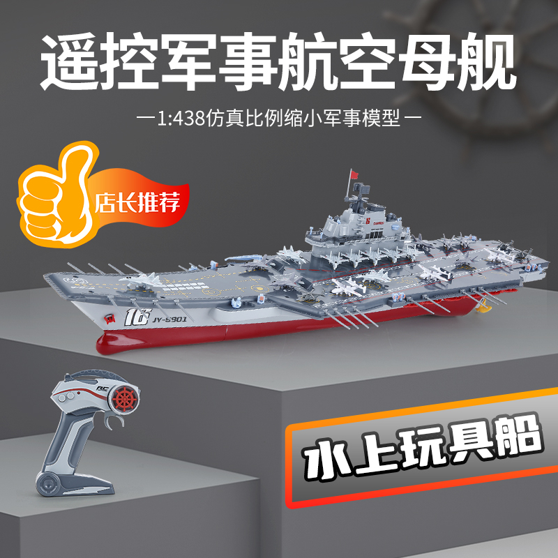 可下水遥控船辽宁号航空