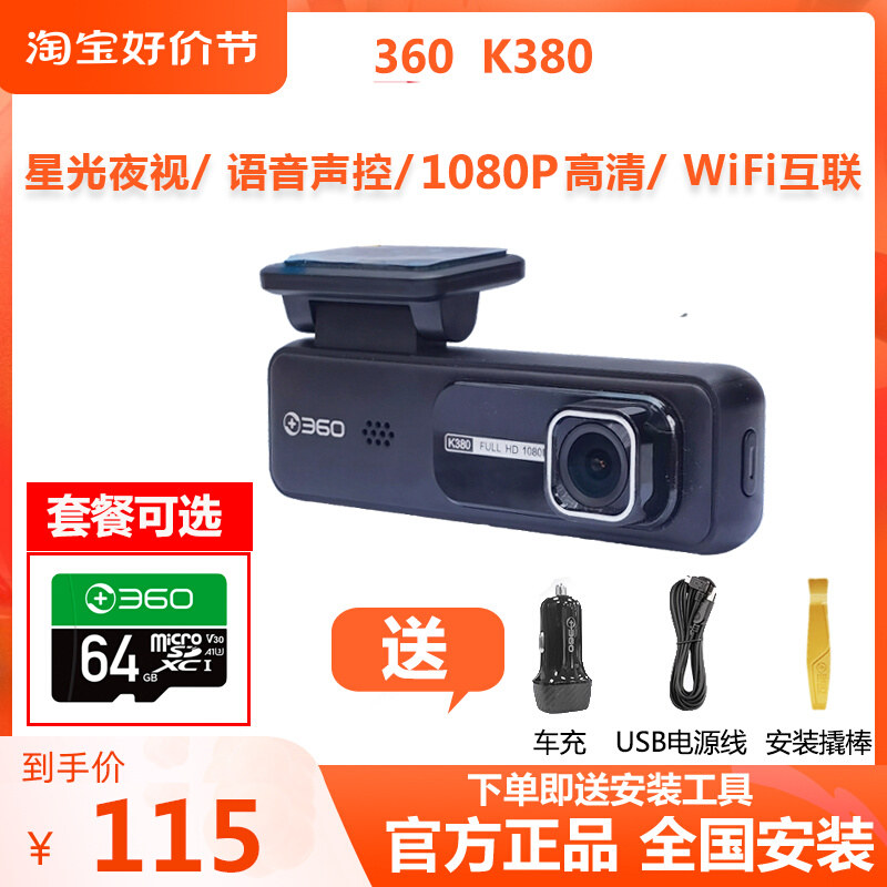 360行车记录仪K380高清夜视广角汽车WIFI声控停车监控新款