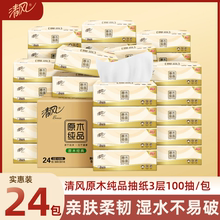 清风抽纸原木纯品纸巾3层100抽家用面巾餐巾纸卫生纸实惠装擦手纸