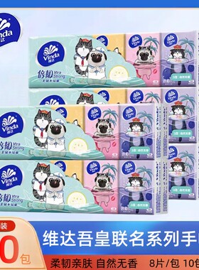 维达吾皇手帕纸倍韧8张50包纸巾随身便携式面巾餐巾卫生纸实惠装