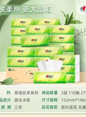 心相印茶语抽纸110抽27包M码大包纸巾餐巾纸家用实惠面巾纸卫生纸
