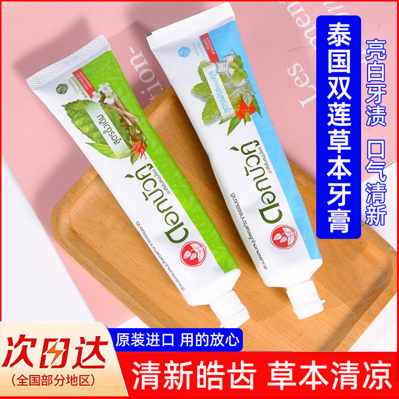 清火去异味草本薄荷牙膏