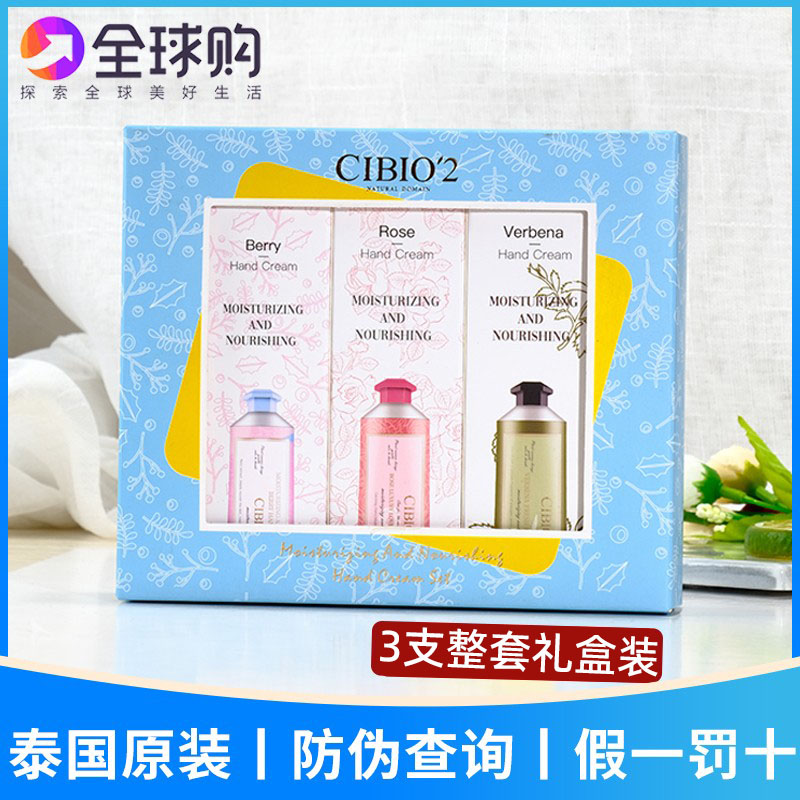 泰国cibio'2护手霜玫瑰马鞭草浆果秋冬防干裂保湿滋润CB礼盒套装