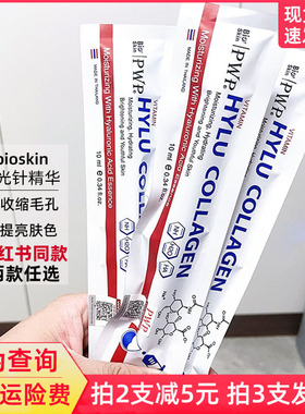 泰国bioskin涂抹式水光针玻尿酸精华液提拉紧致补水收缩毛孔保湿
