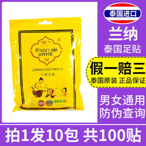冲量特价泰国兰纳艾草足贴100贴