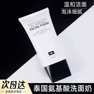 泰国UAU氨基酸洗面奶 深层清洁毛孔保湿控油温和洁面乳男女通用