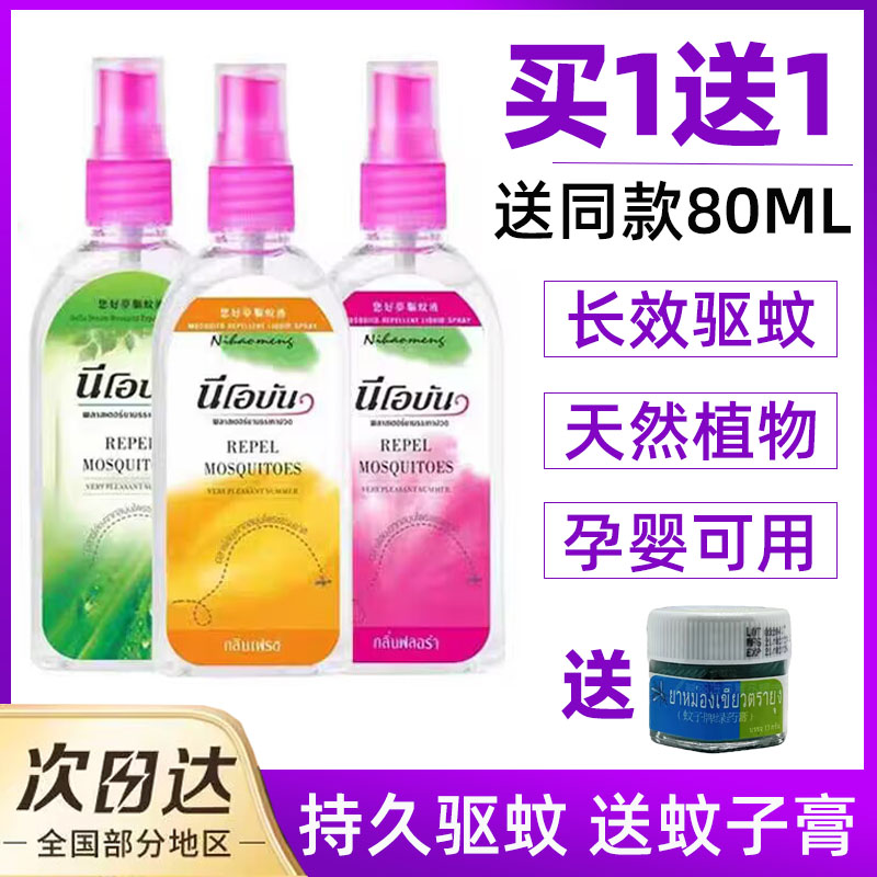 蚊不叮买一送一赠送蚊子膏