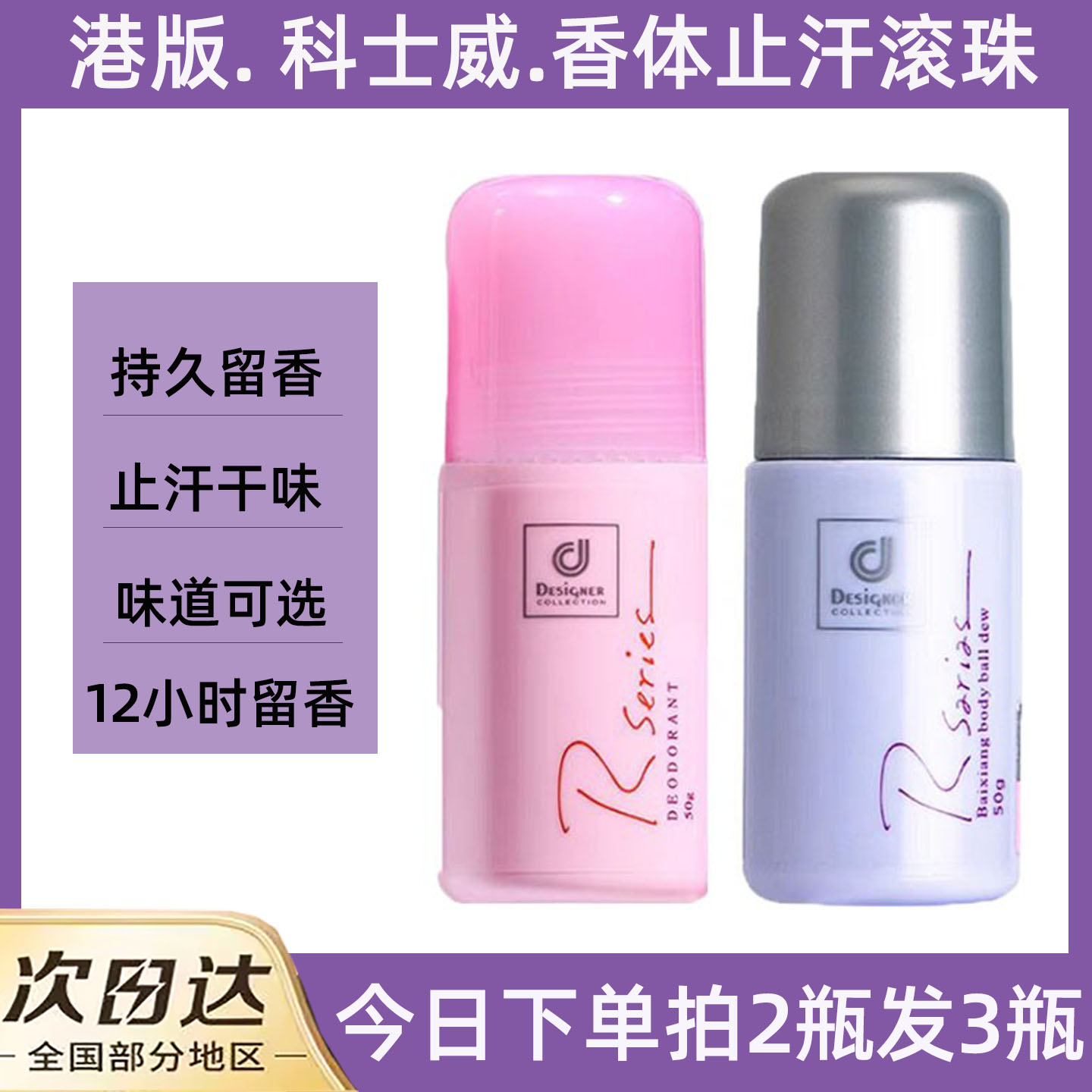 港版冲量特价止汗拍2瓶发3瓶同款