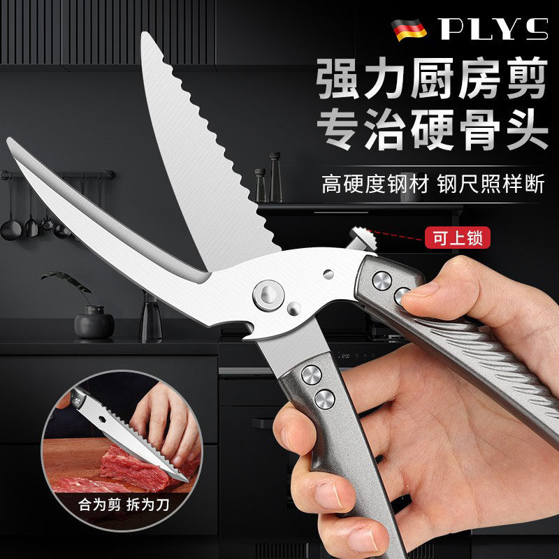 德国进口厨房不锈钢剪刀家用强力鸡骨剪高硬度剪骨头食品专用剪子