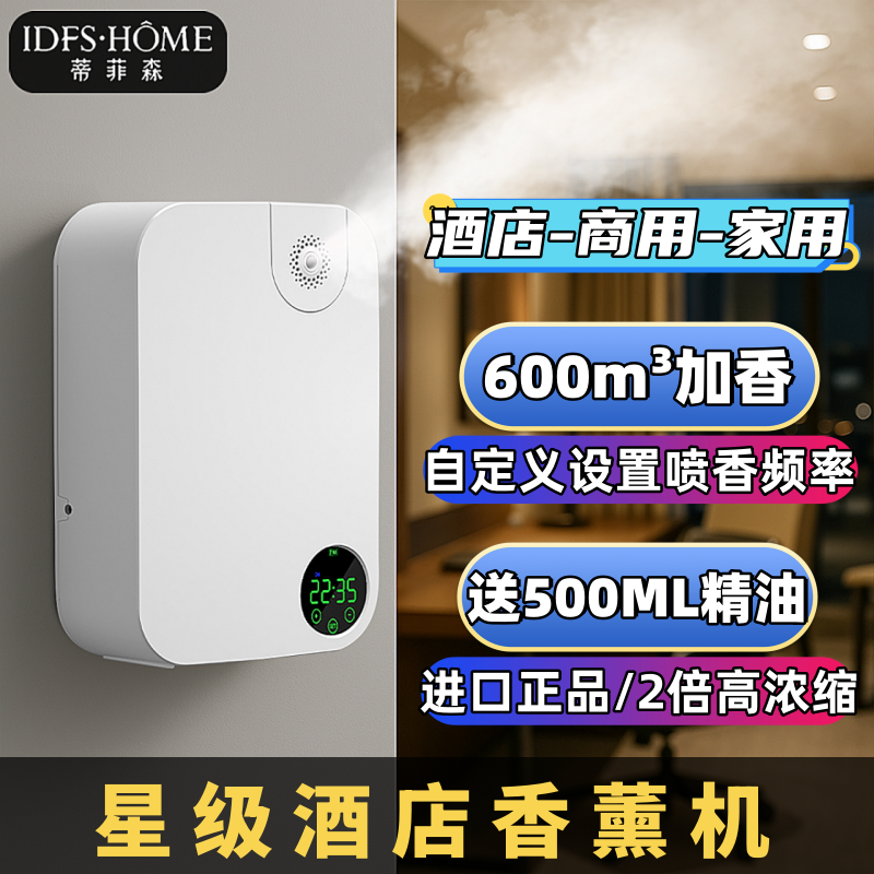 香薰机商用扩香机五星级酒店休闲会所加香机大堂自动喷香机香氛机