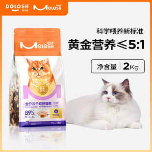 都乐时全价冻干双拼猫粮无谷添加活性益生菌进口鱼油鲜肉(送鱼油)