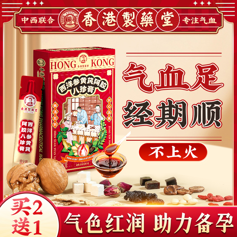 【红墙御医专研】助孕气血八珍膏