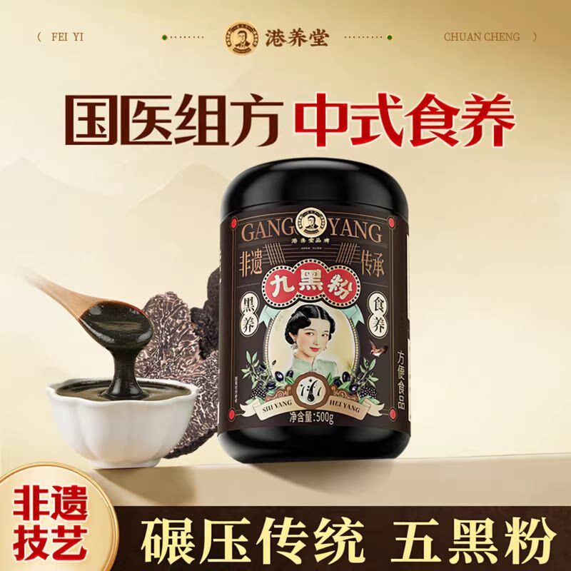 黑芝麻糊核桃黑豆桑葚粉现磨五谷杂粮五黑粉养发非生发固发代餐粉