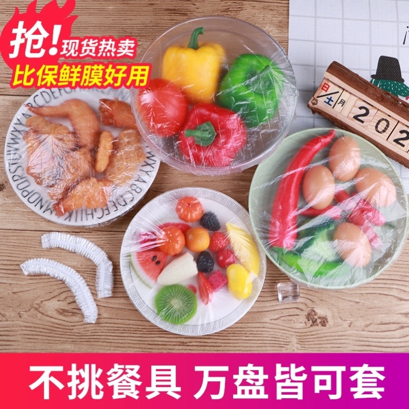 一次性保鲜膜套碗罩家用带松紧口保鲜袋食品级专用冰箱剩菜碗盖套
