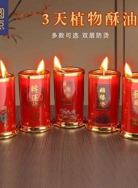 圆点酥油灯财神杯无烟环保植物3天长明灯供奉供灯蜡烛72小时运转