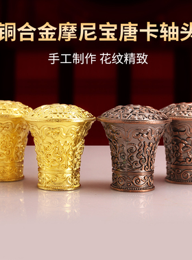 唐卡龙轴头藏式红铜雕花唐卡头装饰画装裱字画挂画卷轴保护头/1对