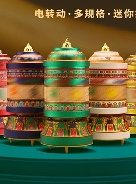 顺缘电动摆件转筒藏式家用电动插电家居转经简五色升级款轮迷你