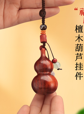 其他家其他男女通用饰品葫芦檀木