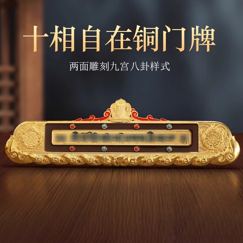 藏式合金过门贴楣门贴门口办公室墙挂件十相自在牌九宫八卦牌墙贴