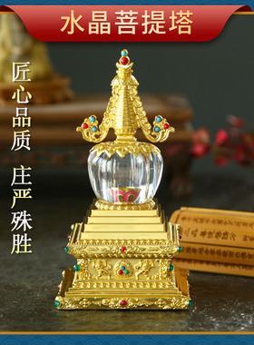 菩提塔佛前桌面摆件合金+亚克力