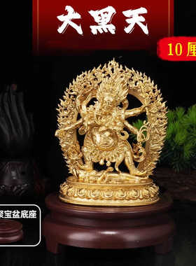 藏传密宗黄铜六臂大黑天佛像玛哈嘎拉小佛像10cm大黑神护法装藏