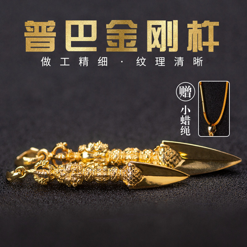 藏式文化用品 纯银镀金普巴金刚杵吊坠金刚橛 随身携带包邮送蜡绳