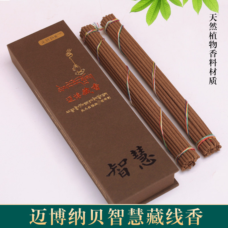 西藏式熏线香原材家居办公