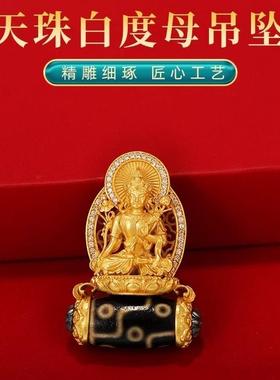 S925纯银镀金天珠白度母吊坠随身吊坠藏式小佛像吊坠白度母挂饰