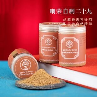 藏式熏香粉烟供喇荣自制烟食粉二十九味线香薰粉末六种良药细香粉