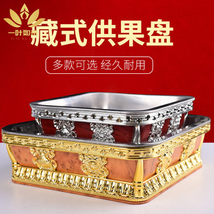 藏式果盘供盘佛前塑料家用供奉贡盘供奉果盘水果盘贡奉盘贡品盘