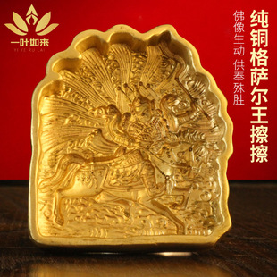 藏传格萨尔王纯黄铜擦擦佛像模具 密宗陶土泥佛泥擦水擦供奉