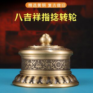 藏式纯铜指捻转轮转金筒八吉祥小指捻铜摆件莲花底座转筒转轮经筒