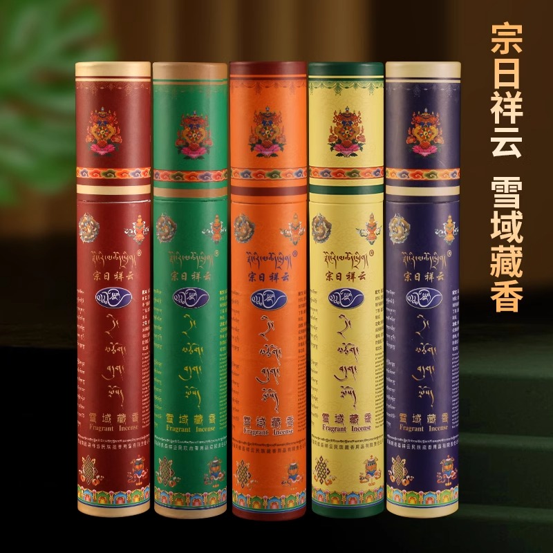 宗日祥云雪域藏香西藏天然线香家用供奉藏香熏香筒装卧香药香清净