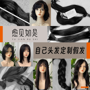 自己头发加工假发私人定制假发全手织双递针仿真大头皮光头假发套