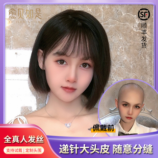 愈见如是宋慧乔同款波波头递针工艺大头皮随意分缝全真发假发套女
