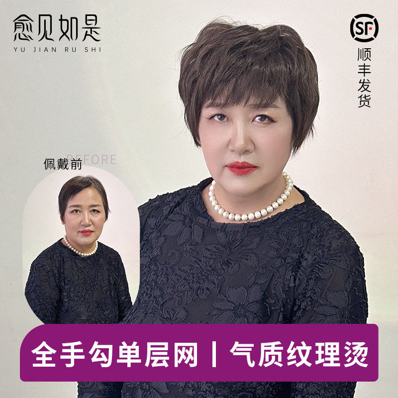 愈见如是短纹理烫斜刘海全手勾自然舒适透气蓬松遮白发中老年假发